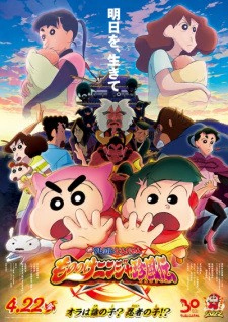 Crayon Shin-chan Movie 30: Mononoke Ninja Chinpuuden